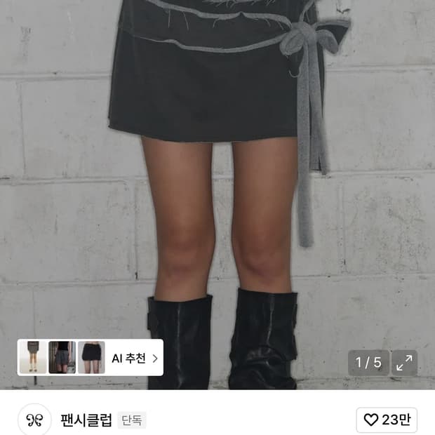 팬시클럽 다이워시 타이스커트