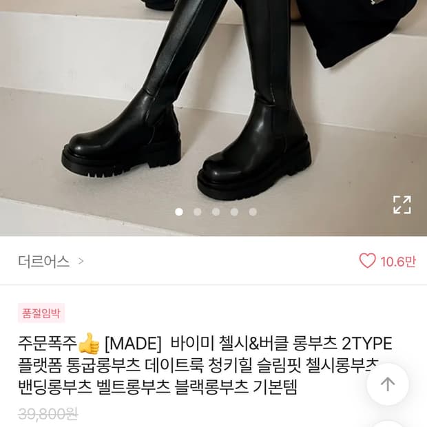 에이블리 첼시&버클 롱부츠 새상품