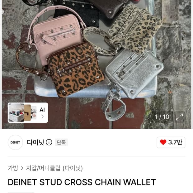 DEINET STUD CROSS CHAIN WALLET