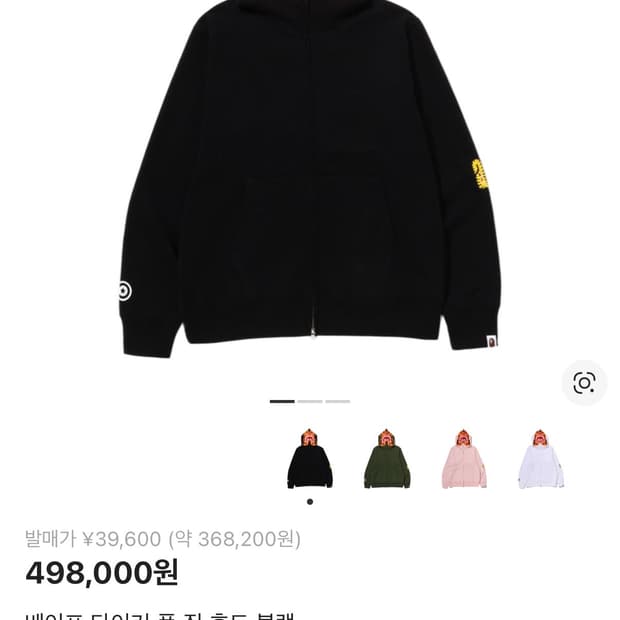 베이프 타이거 풀 집 후드 블랙