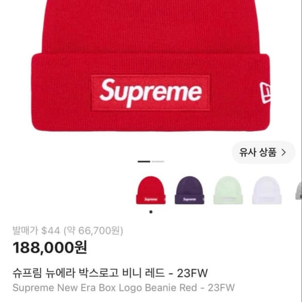 슈프림 비니