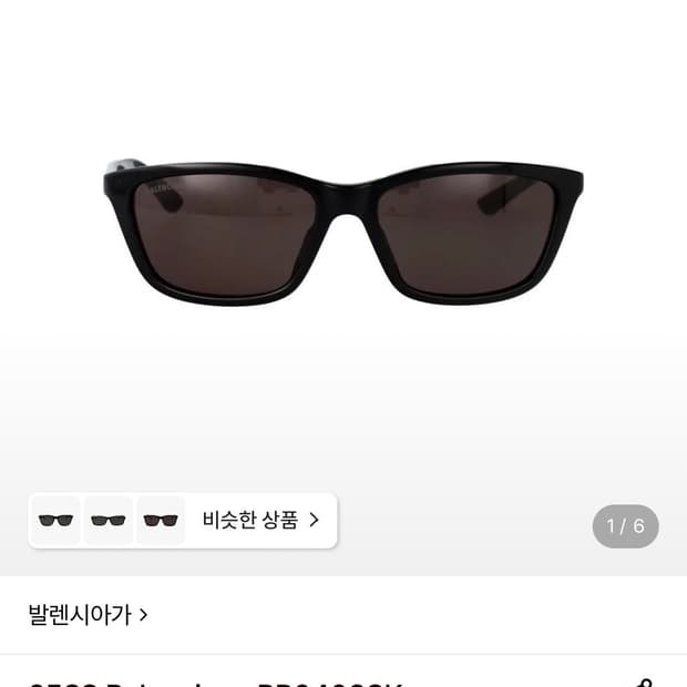 발렌시아가 선글라스