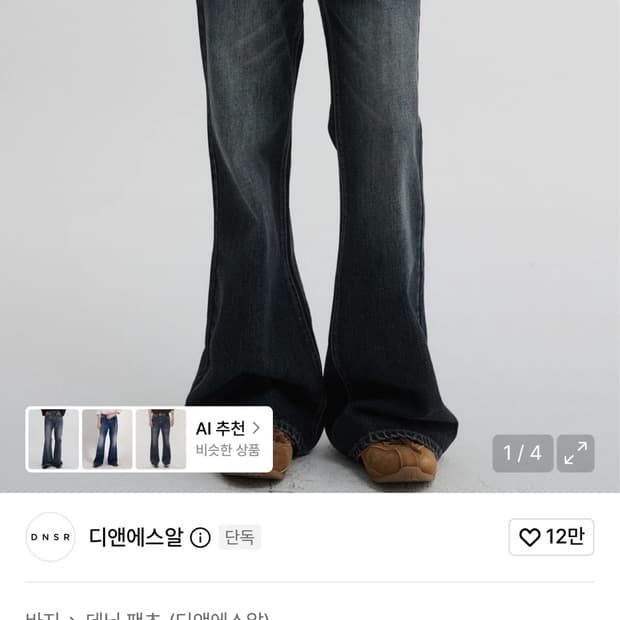(새상품) DNSR 플레어 데님 팬츠 다크블루 L