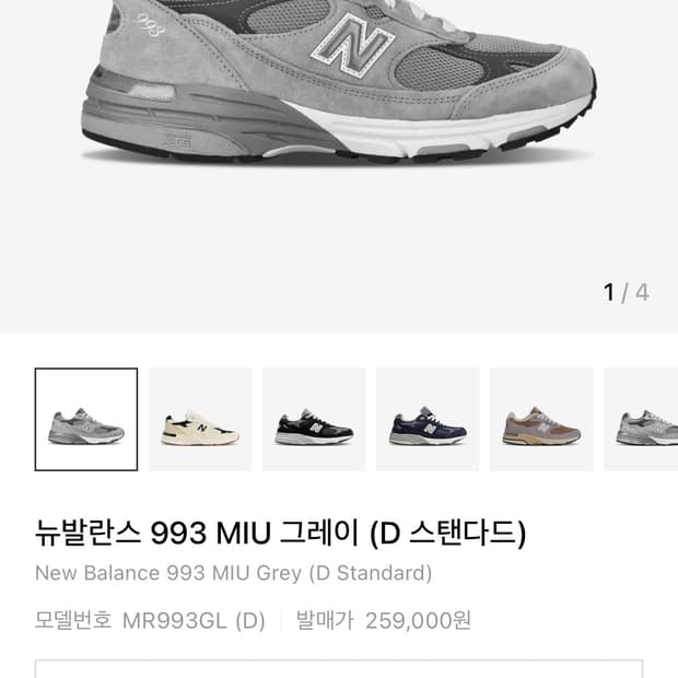 뉴발란스 993 MIU 그레이 (D 스탠다드)