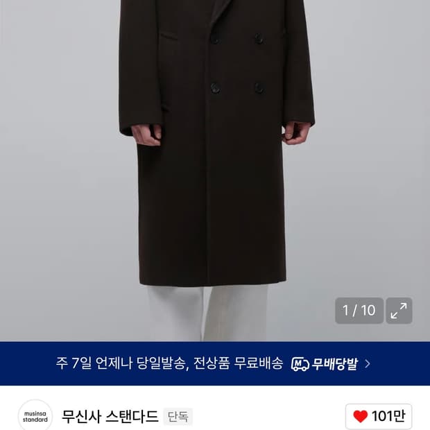 무신사 스탠다드 캐시미어 블렌드 더블 코드 다크브라운 m