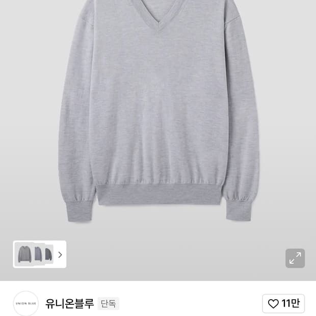 유니온블루 그랜드 크루 울 브이넥 니트 실버블루 XL 팝니다