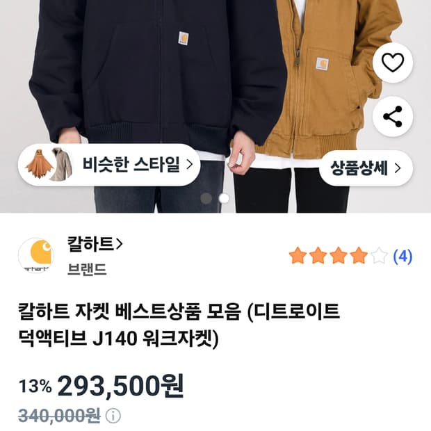 J140 칼하트 액티브자켓 사이즈 교환합니다