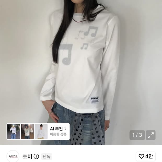 쏘비 세미크롭 four music 긴팔티