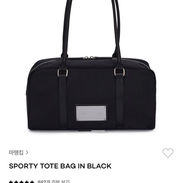 마뗑킴 스포티 토트백 블랙