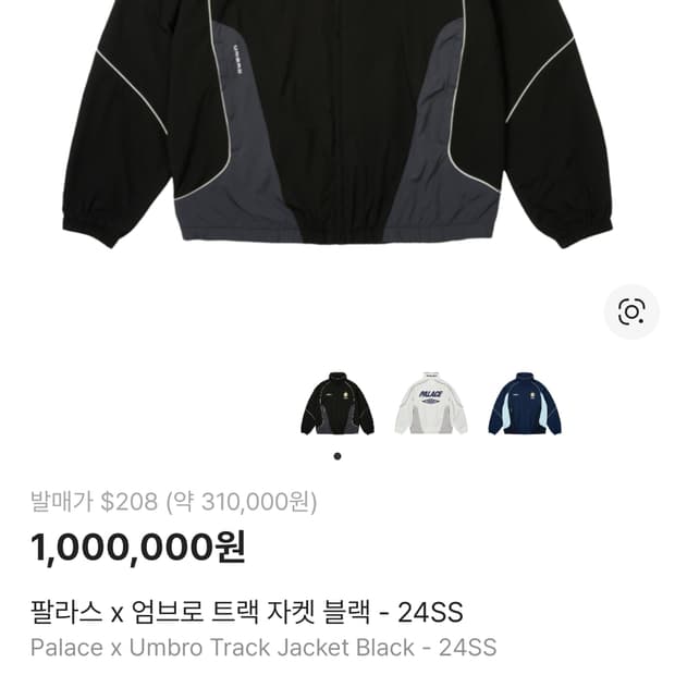 팔라스 엄브로 트랙자켓 블랙 S사이즈