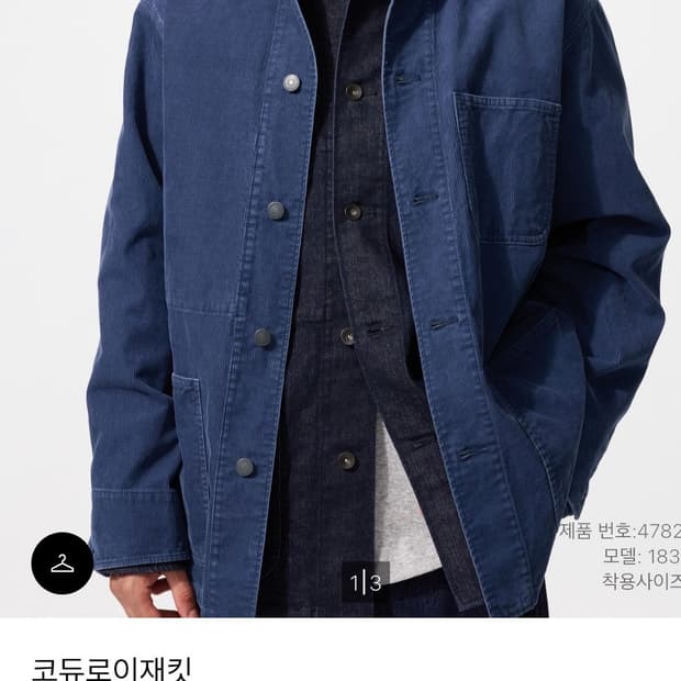 [m] 유니클로 코듀로이 워크자켓 블루