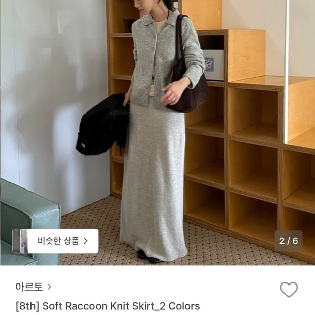 아르토 소프트 라쿤 니트 스커트