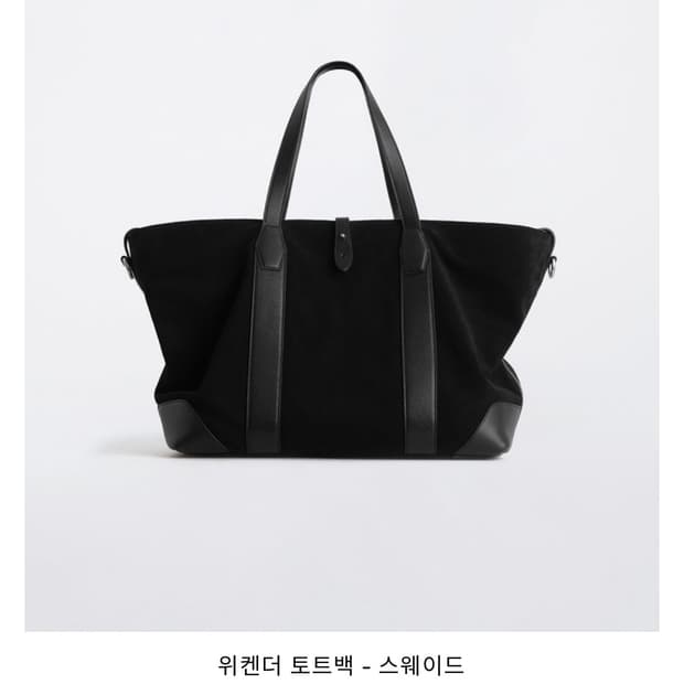 코스 위켄더 토트백