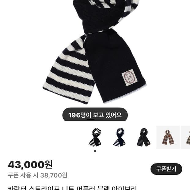 카락터 스트라이프 니트 머플러 블랙 아이보리