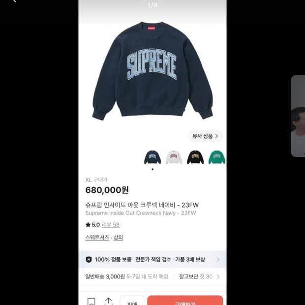 슈프림 인사이드 아웃 크루넥 네이비 - 23FW