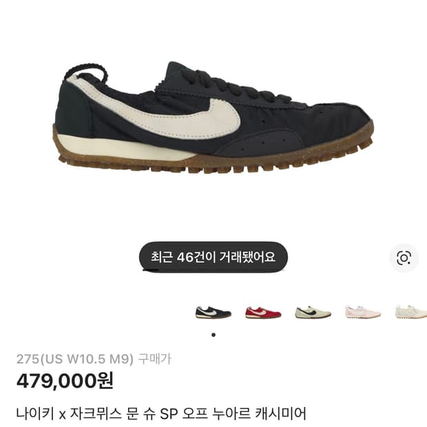 판매)나이키 x 자크뮈스 문 슈 블랙 스니커즈 275 새상품