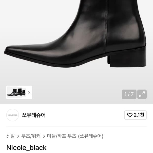 쏘유레슈어 니콜 275