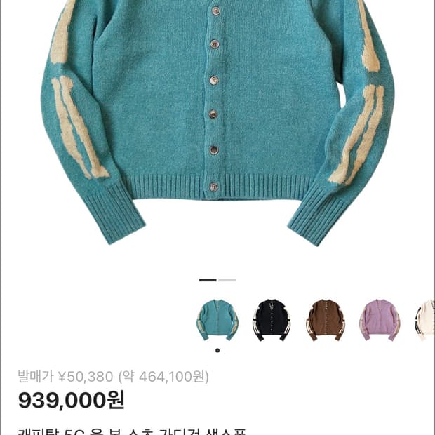 [3]캐피탈 본 니트 가디건