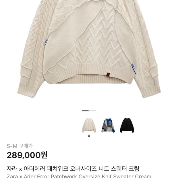 자라x아더에러 오버사이즈 크림 니트 s-m