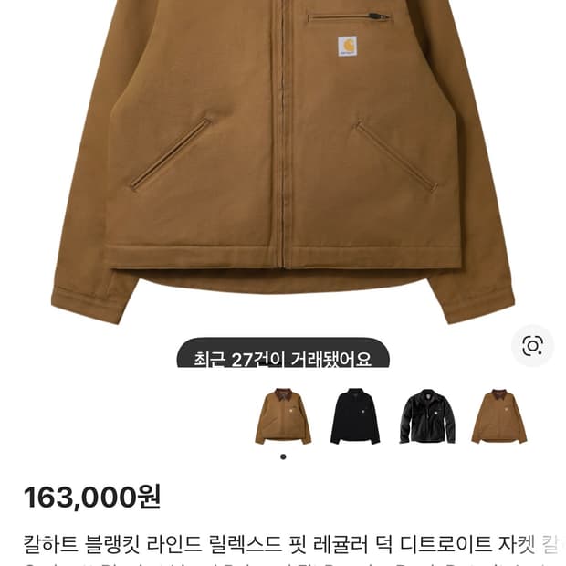 칼하트 디트로이드 자켓