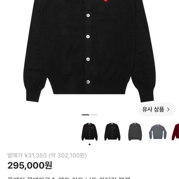 꼼데가르송 가디건 구합니다