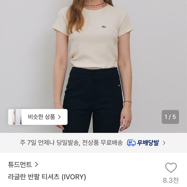 튜드먼트 라글란 반팔 티셔츠 아이보리