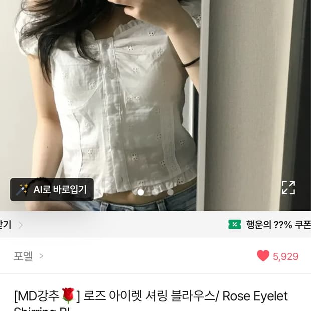 에이블리 블라우스 팔아요