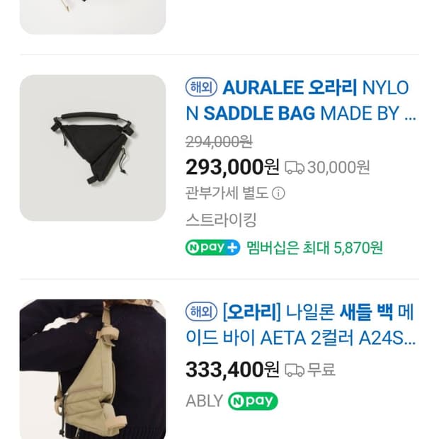 Auralee Nylon Saddle Bag 오라리 새들백
