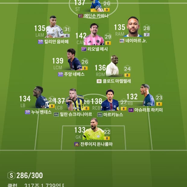 파리 생제르맹 300조 FC온라인 계정 팝니다