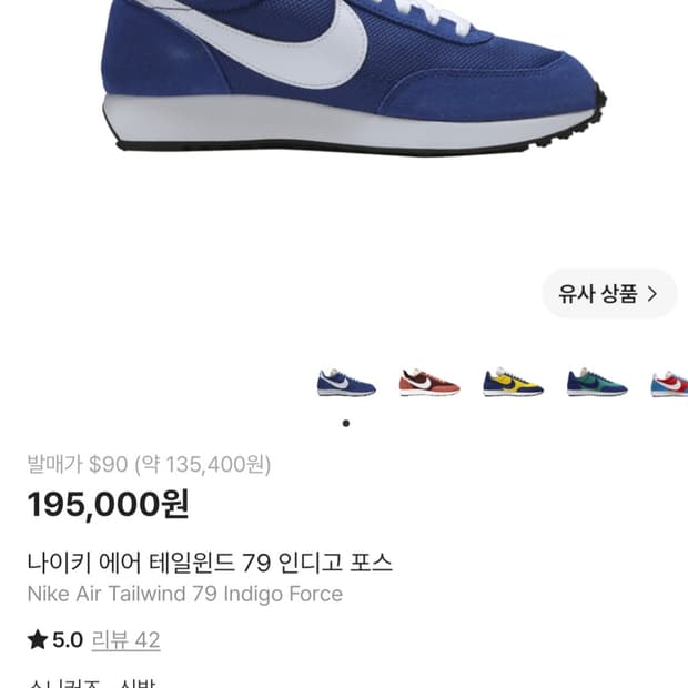 나이키 에어 테일윈드 79 3족 일괄
