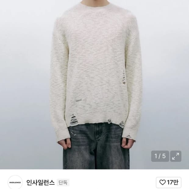 인사일런스 그런지 슬립 니트