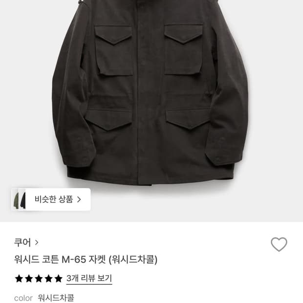 쿠어 m65 워시드 차콜 xl