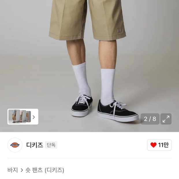 [새상품] 42283 루즈핏 워크쇼츠 Khaki 32사이즈