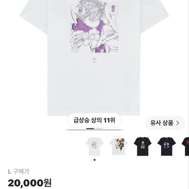 고죠사토루 유니클로 반팔L