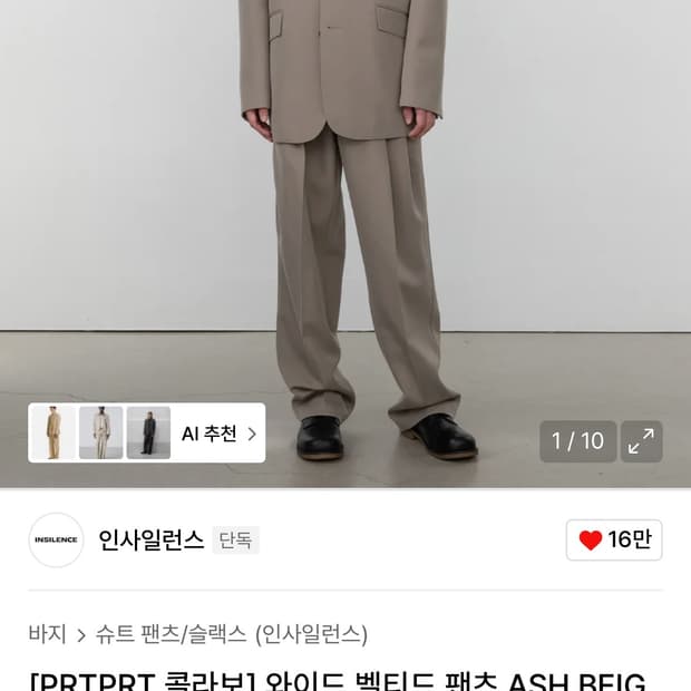 인사일런스 prt 콜라보 셋업 구해요