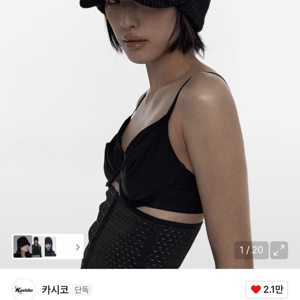 카시코 제누 니트 비니