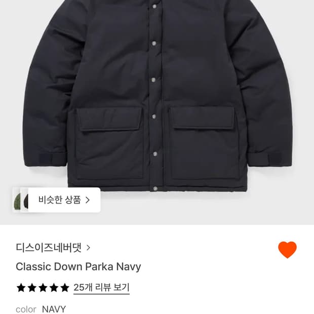 디스이즈네버댓 클래식 다운 파카 덕다운