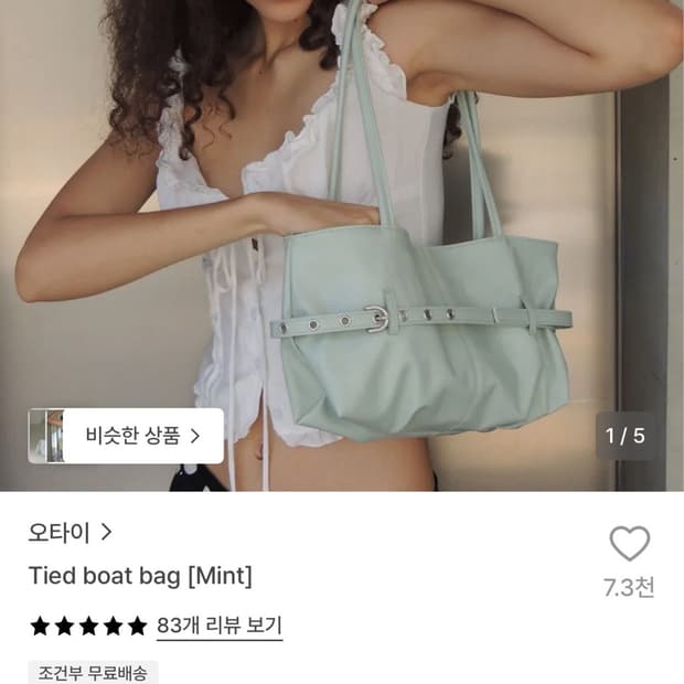 오타이 민트 도트백