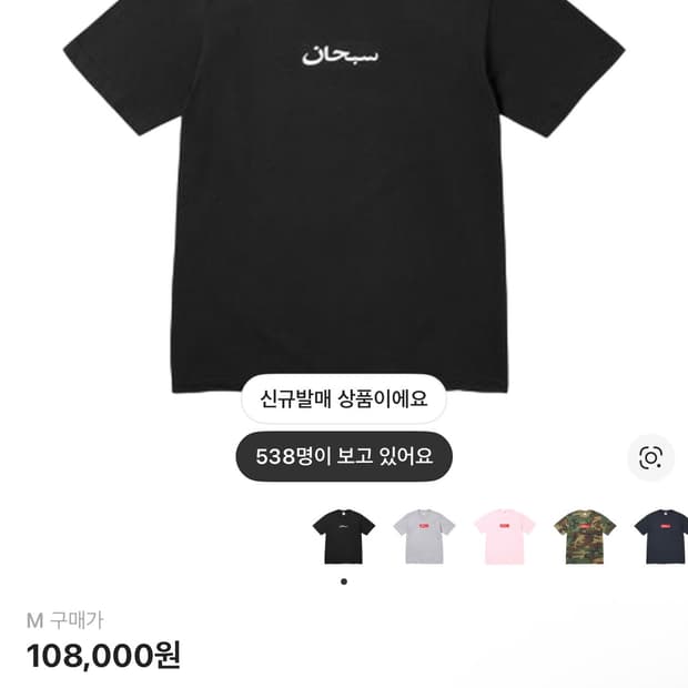 슈프림 아라빅 티셔츠 블랙