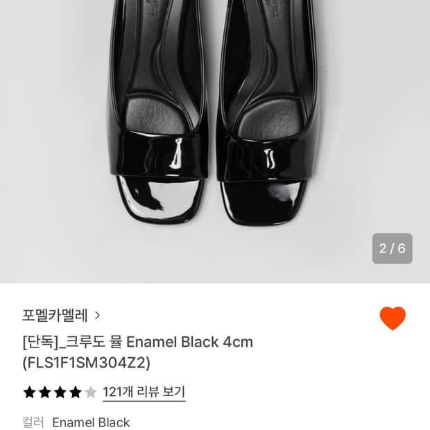 포멜카멜레 크루도뮬 (1회 착용)