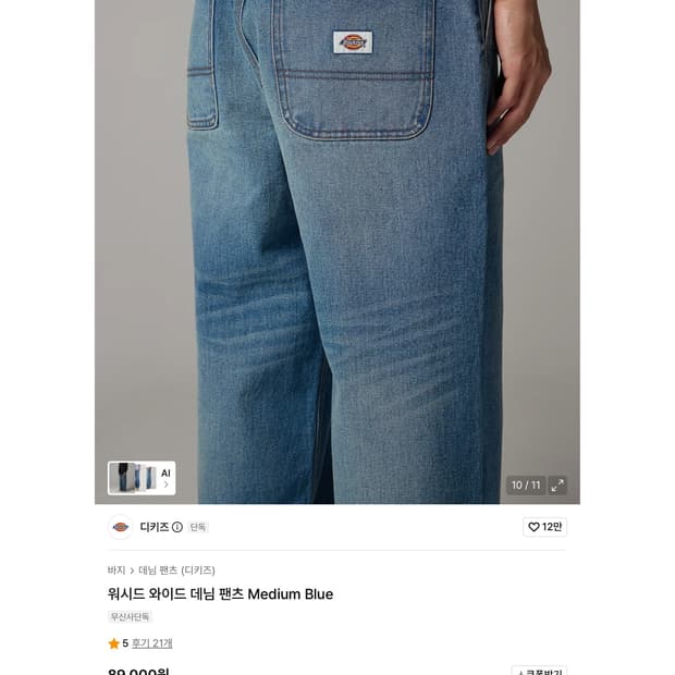 디키즈 워시드 와이드 팬츠