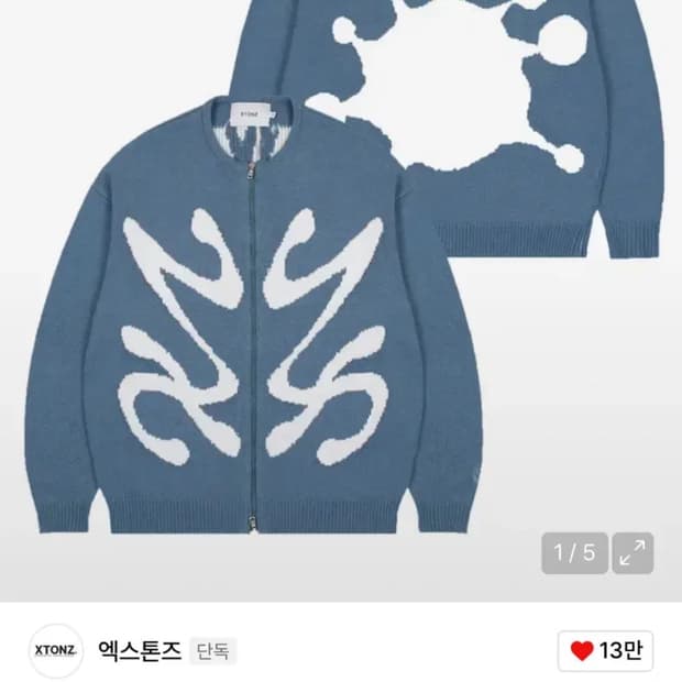 엑스톤즈 셀즈 니트 집업 (SKY BLUE)