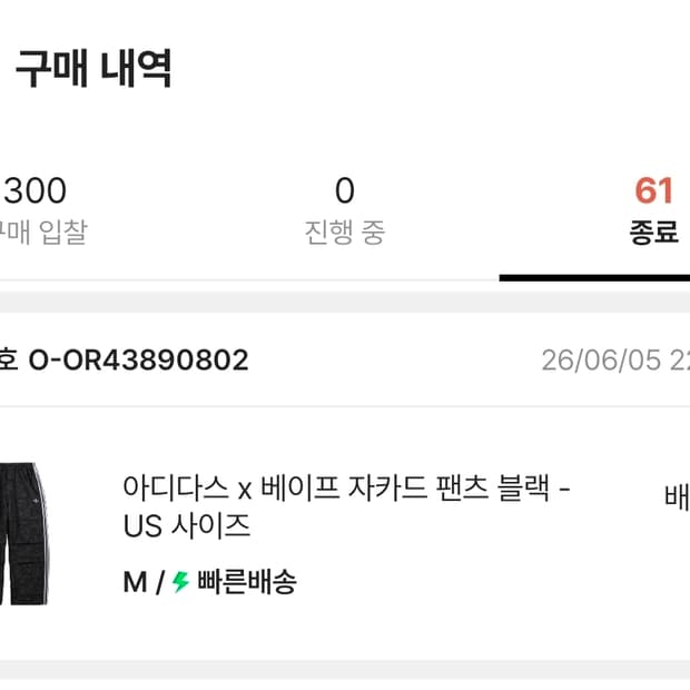 아디다스x베이프 자카드 팬츠 US M사이즈