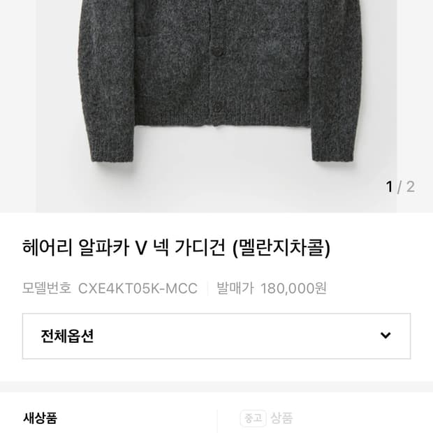 쿠어 v넥 알파카 가디건 M사이드