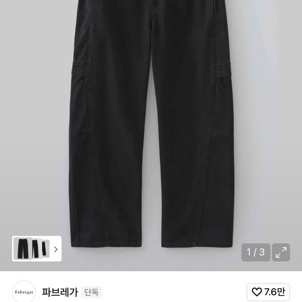 파브레가 월터 커브드 패널 팬츠 2