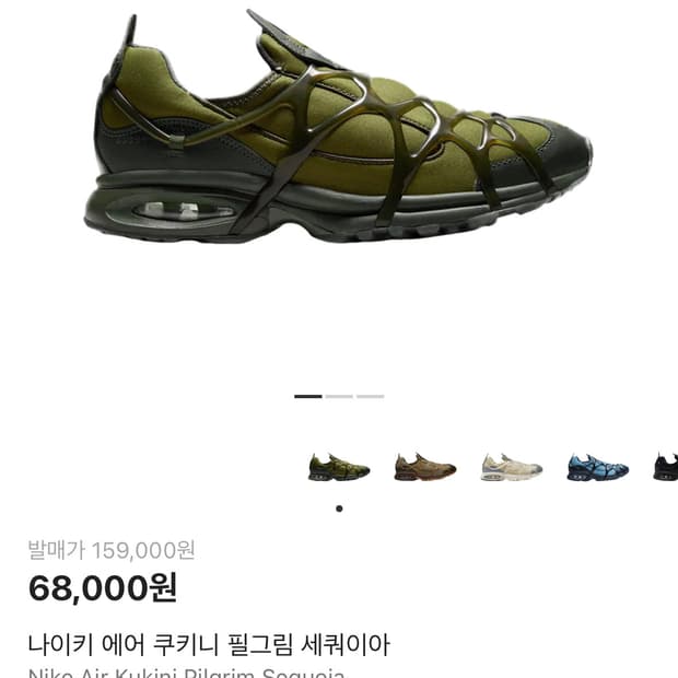 나이키 쿠키니 필그림 세쿼이아 255/260