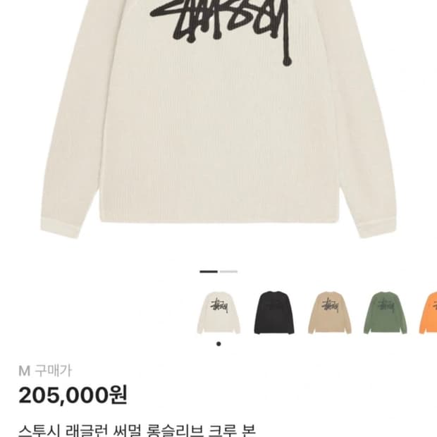 스투시 래글런 써멀 롱슬리브 크루 본 M