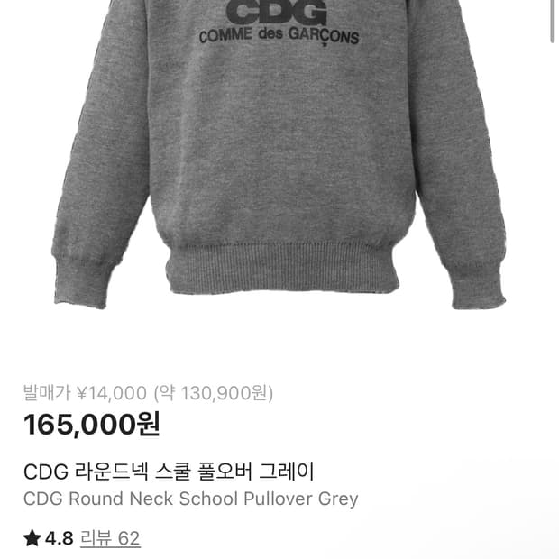 꼼데가르송 니트