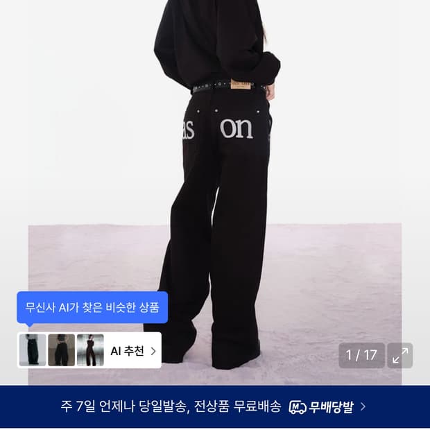 애즈온 바지 팔아요