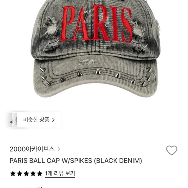 2000아카이브스 스파이크 볼캡 블랙 데님